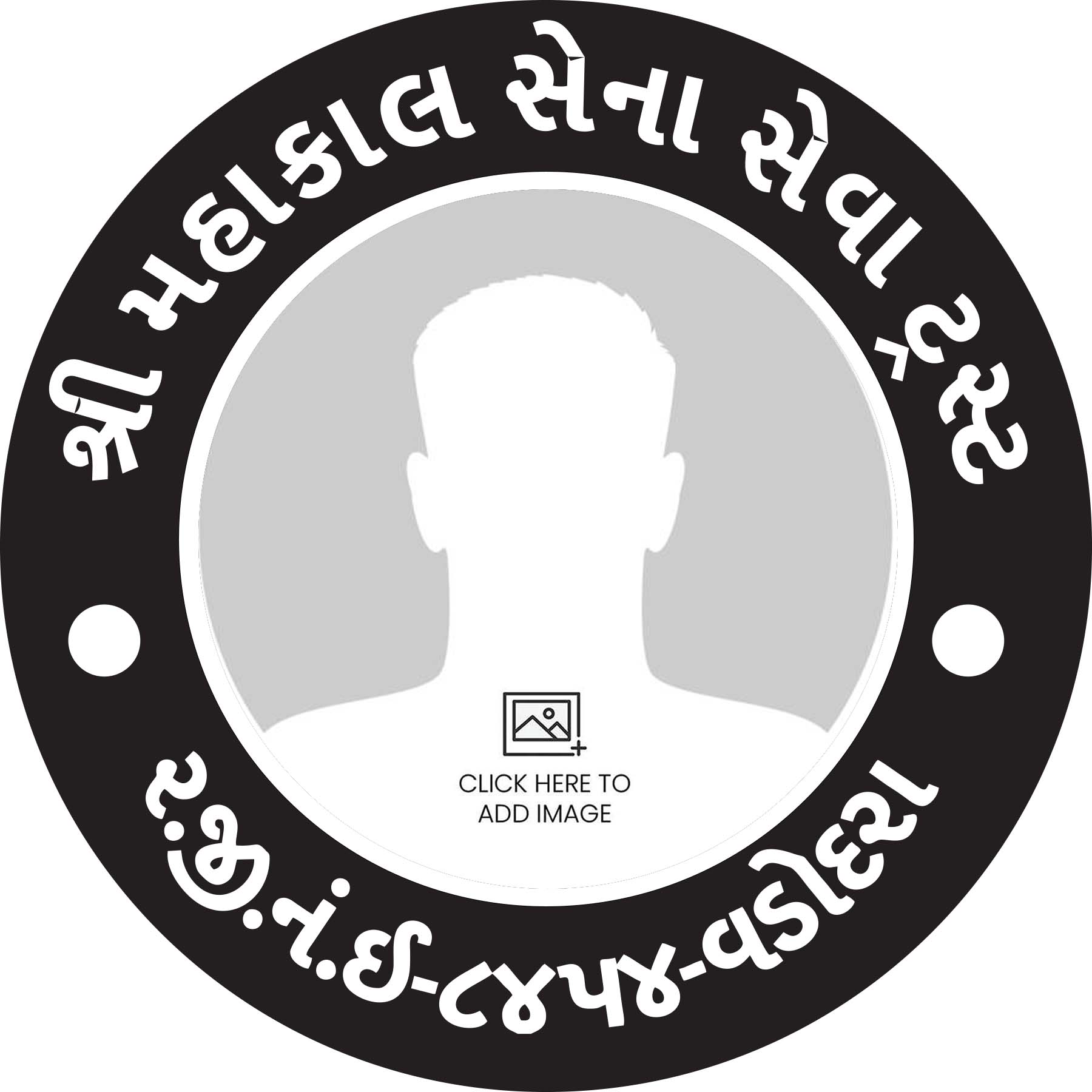 શ્રી મહાકાલ સેના સેવા ટ્રસ્ટ