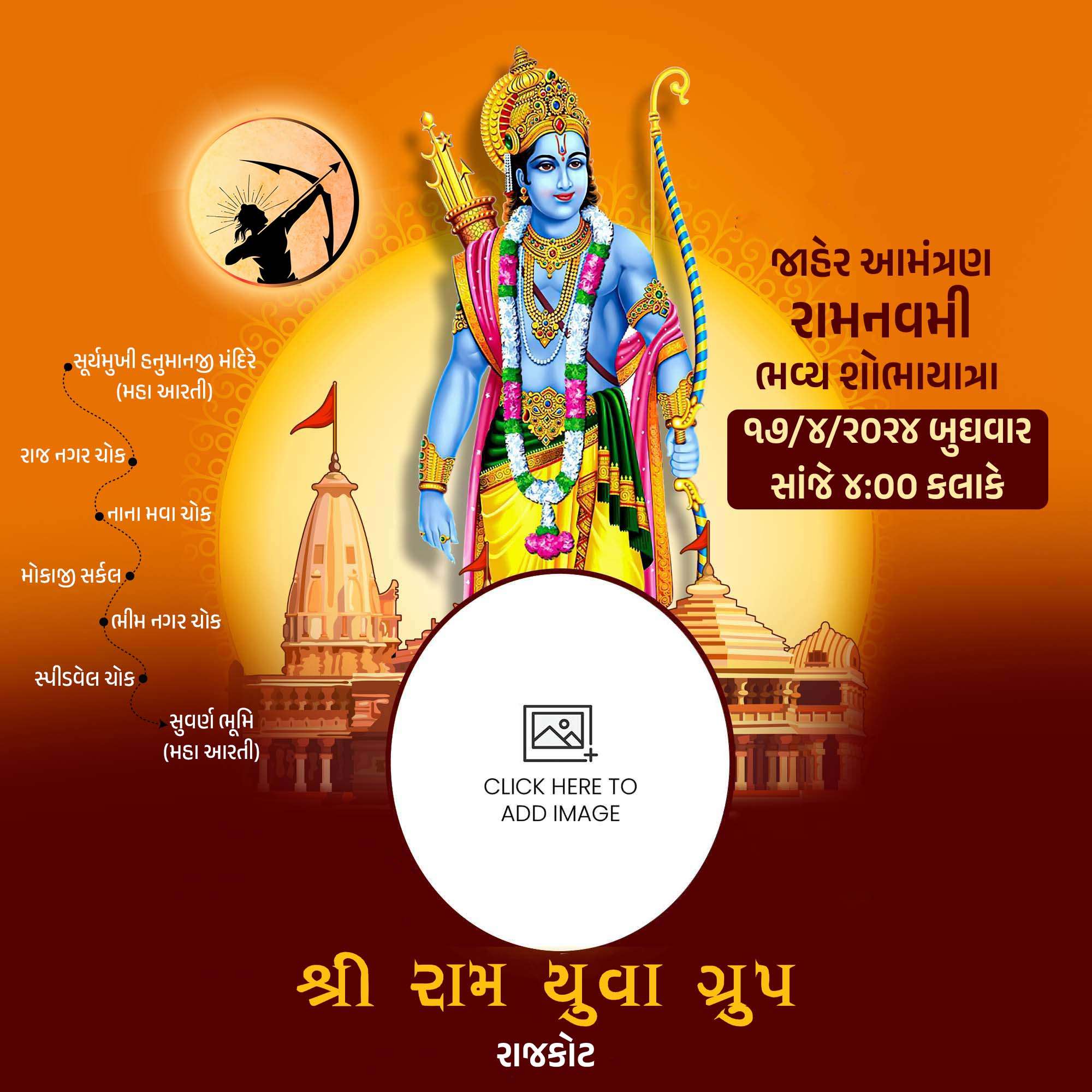 શ્રી રામ યુવા ગ્રુપ