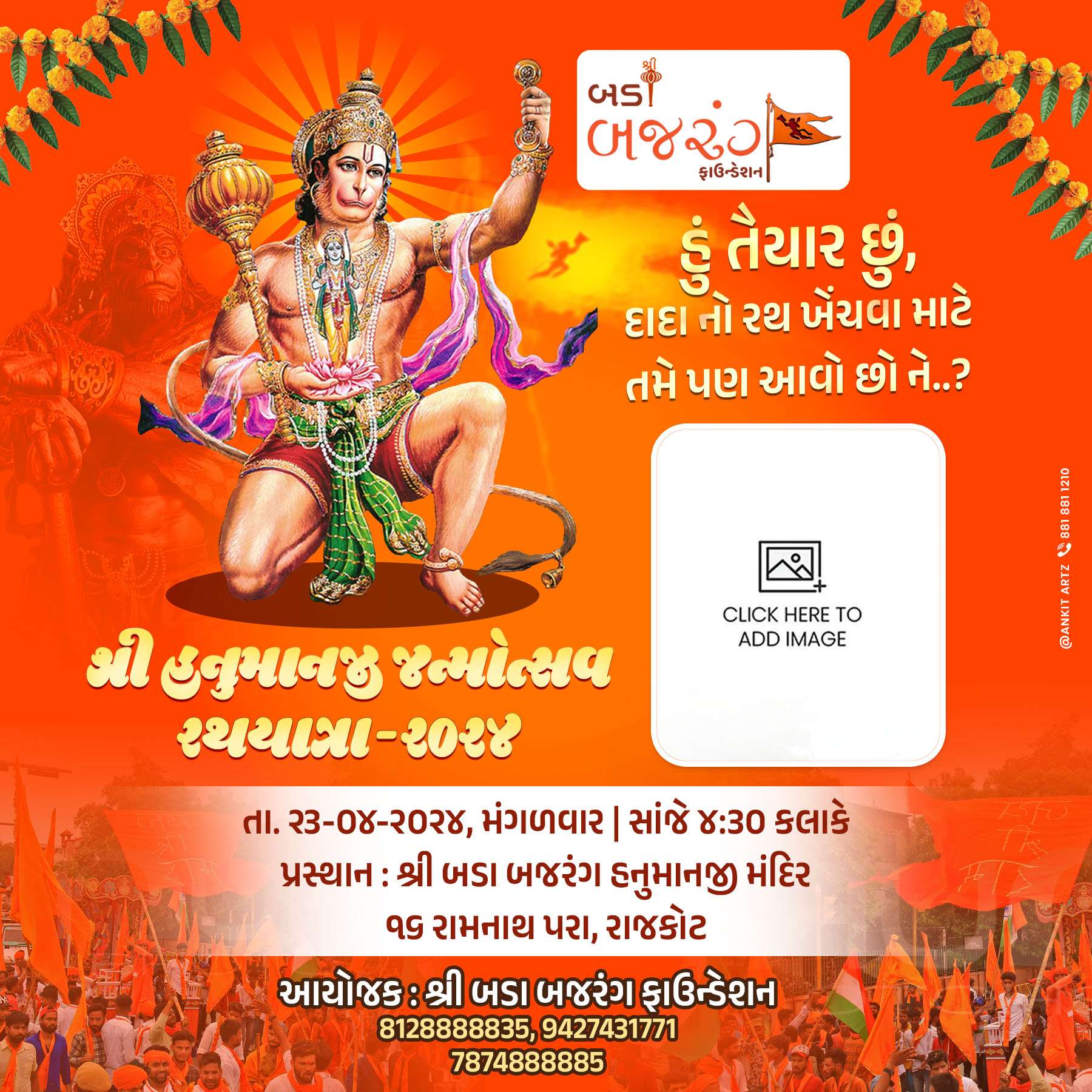 શ્રી હનુમાનજી જન્મોત્સવ ૨થયાત્રા-૨૦૨૪